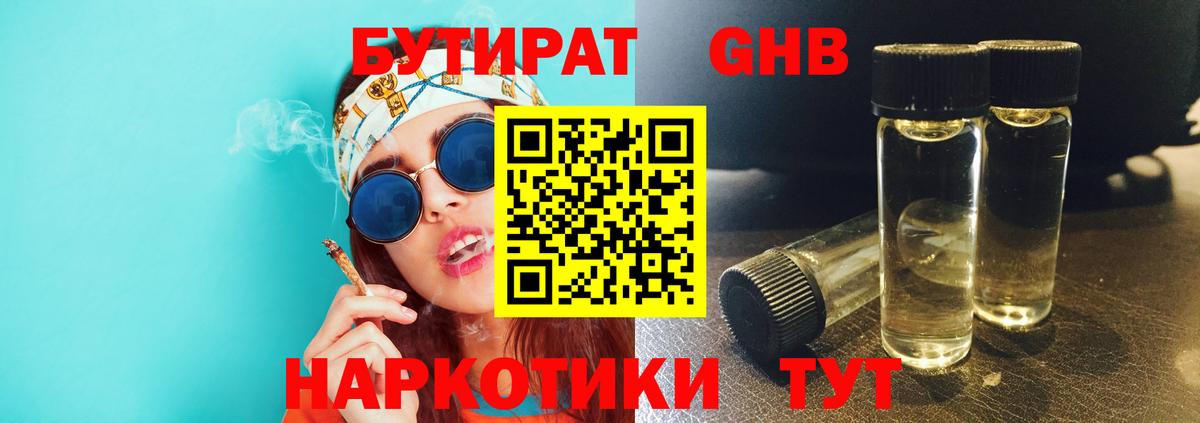 БУТИРАТ оксибутират  Вход с VPN  Чистополь 
