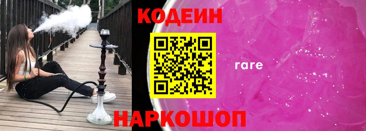 Чистополь  Кодеиновый сироп Lean напиток Lean (лин)  Кодеиновый сироп Lean напиток Lean (лин)  Вход с VPN 