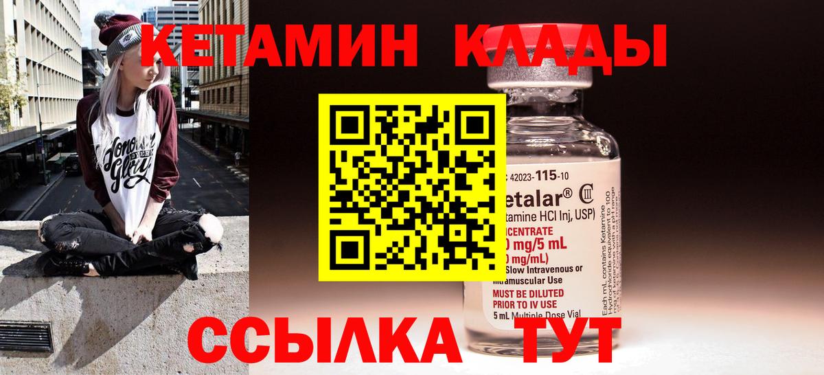 Кетамин ketamine Чистополь