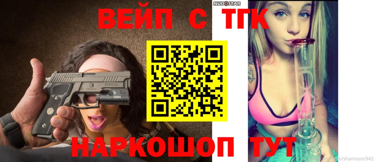 дарнет шоп  ТГК концентрат  Чистополь  Вход с VPN  ТГК жижа 